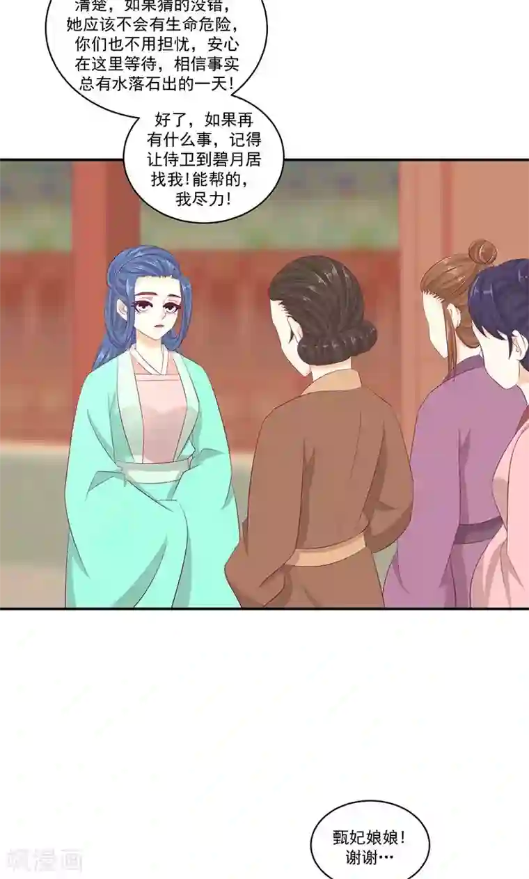 蛇蝎不好惹：弃后也妖娆第40话2 你不可以带他们走！