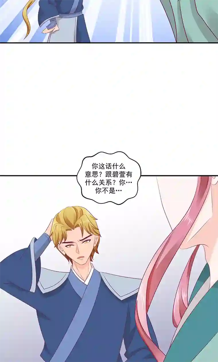 蛇蝎不好惹：弃后也妖娆第41话2 你喜欢冬儿？