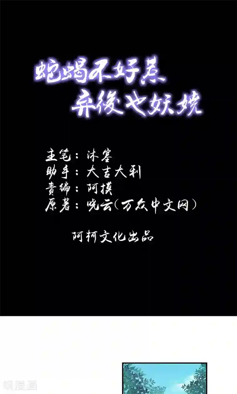 蛇蝎不好惹：弃后也妖娆第42话1 军令状