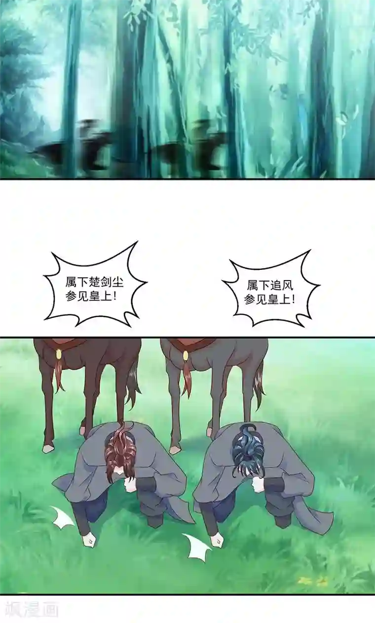 蛇蝎不好惹：弃后也妖娆第42话1 军令状