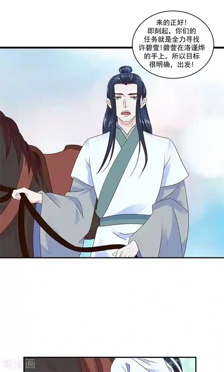 蛇蝎不好惹：弃后也妖娆第42话1 军令状