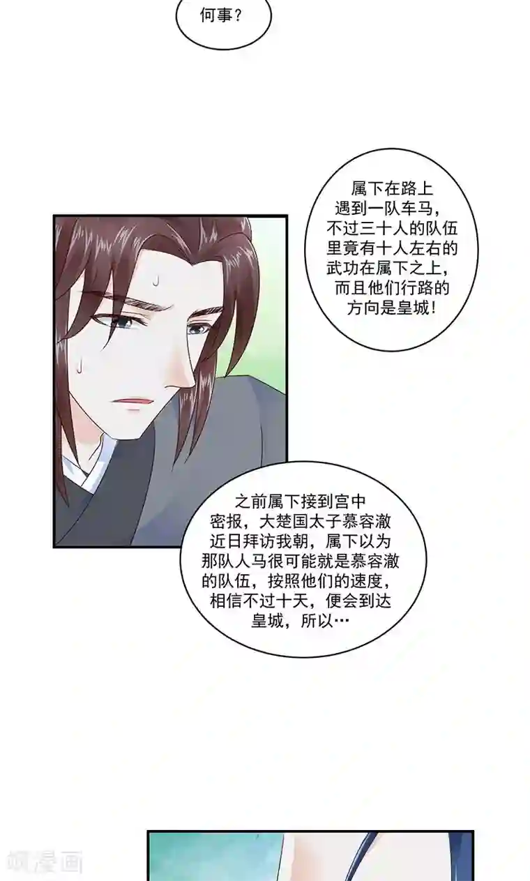 蛇蝎不好惹：弃后也妖娆第42话1 军令状