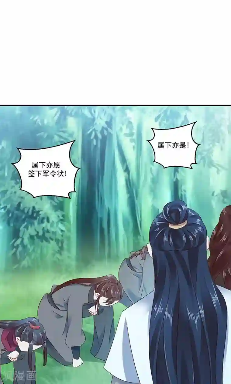 蛇蝎不好惹：弃后也妖娆第42话1 军令状