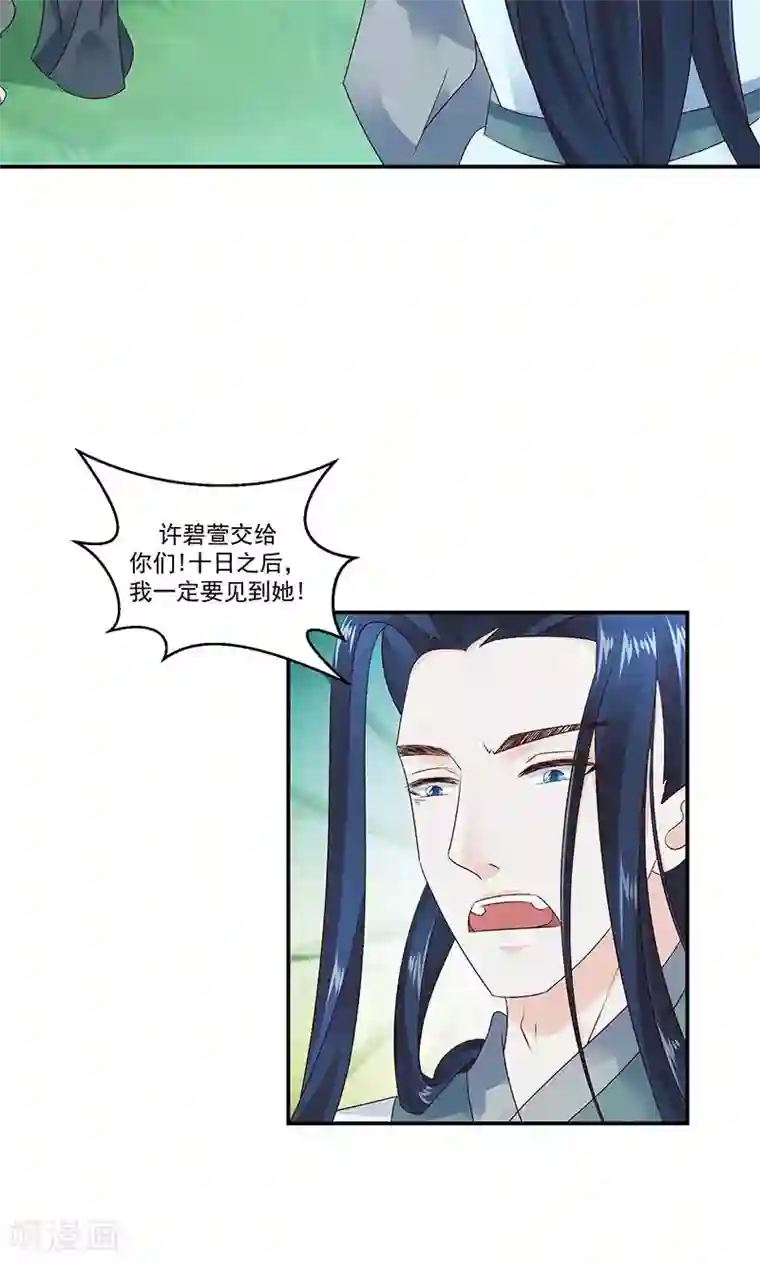 蛇蝎不好惹：弃后也妖娆第42话1 军令状