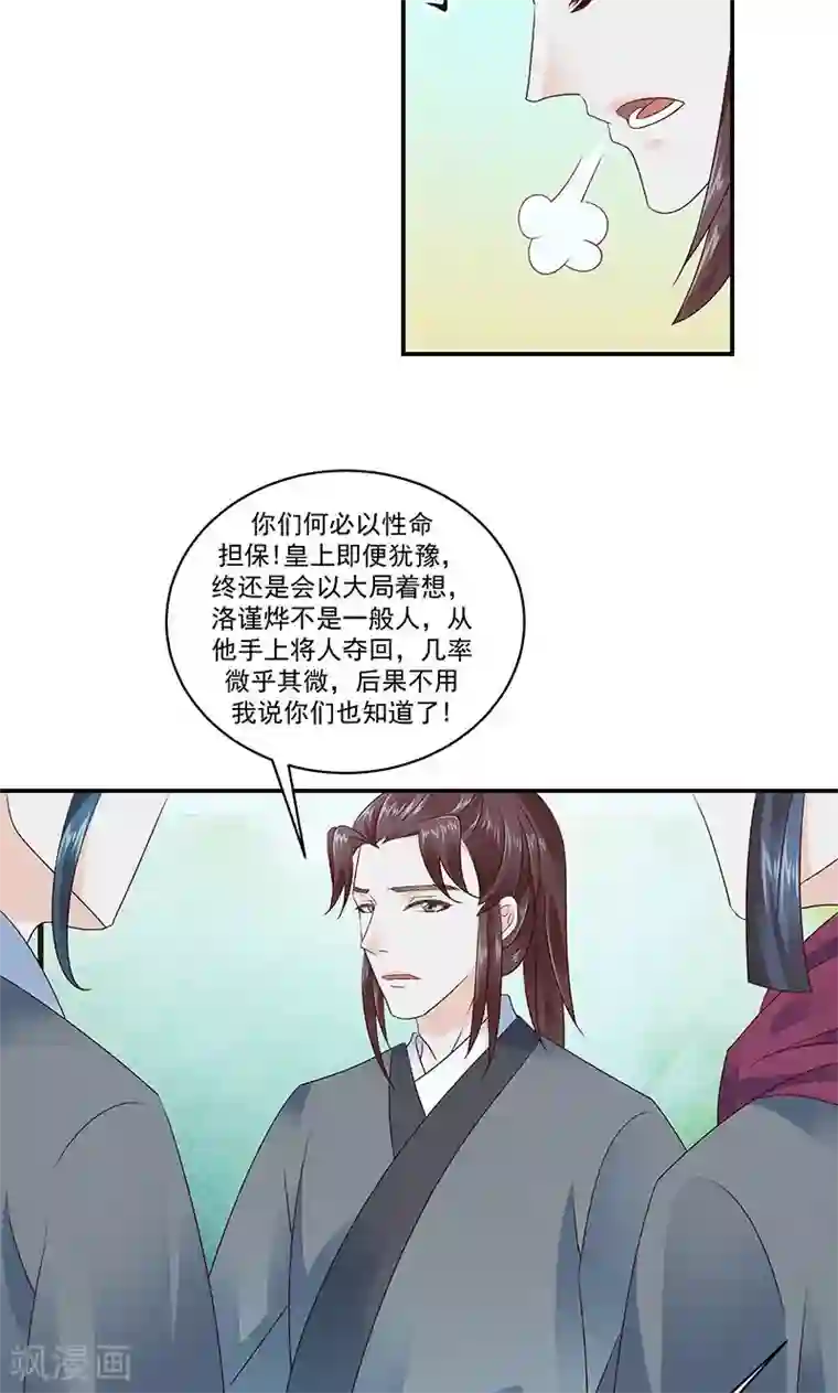 蛇蝎不好惹：弃后也妖娆第42话1 军令状