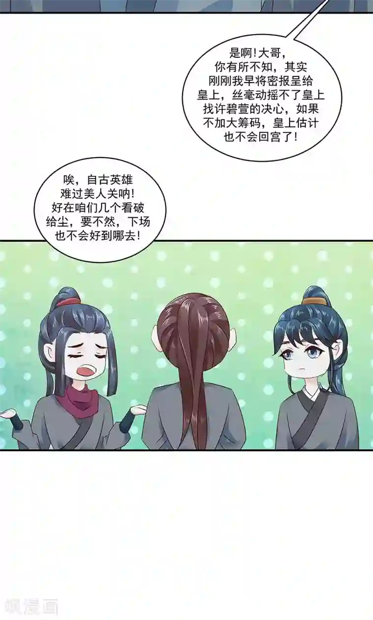 蛇蝎不好惹：弃后也妖娆第42话1 军令状