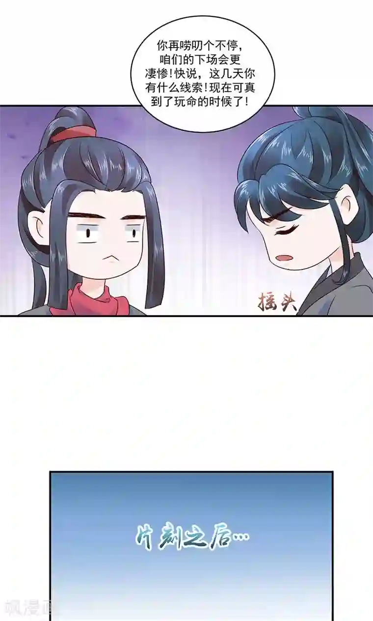 蛇蝎不好惹：弃后也妖娆第42话1 军令状