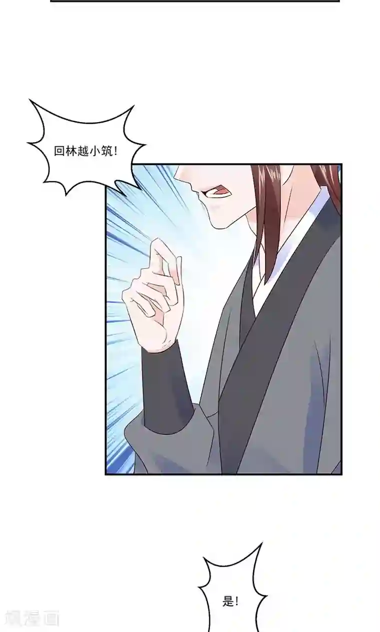 蛇蝎不好惹：弃后也妖娆第42话1 军令状