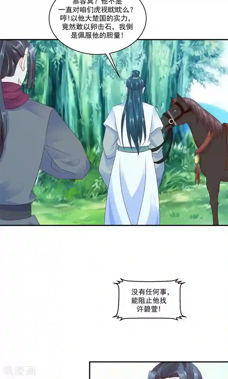 蛇蝎不好惹：弃后也妖娆第42话1 军令状