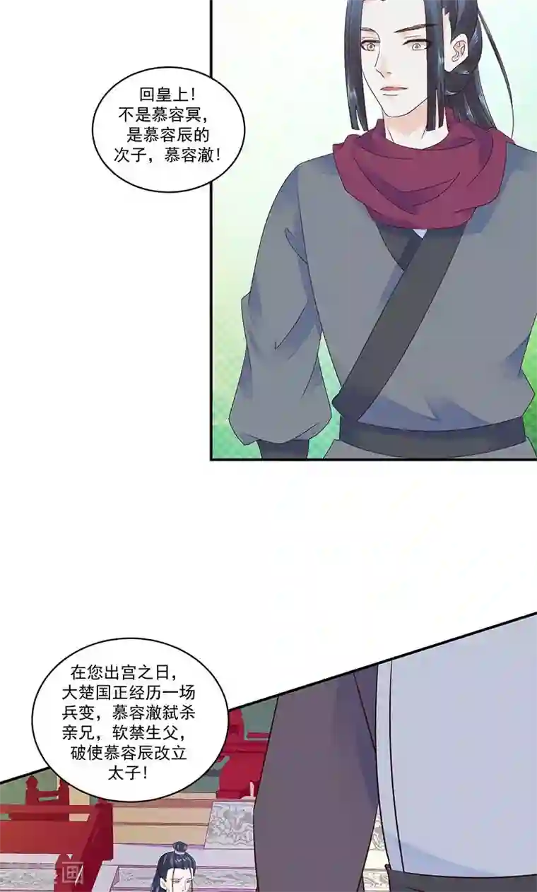 蛇蝎不好惹：弃后也妖娆第42话1 军令状