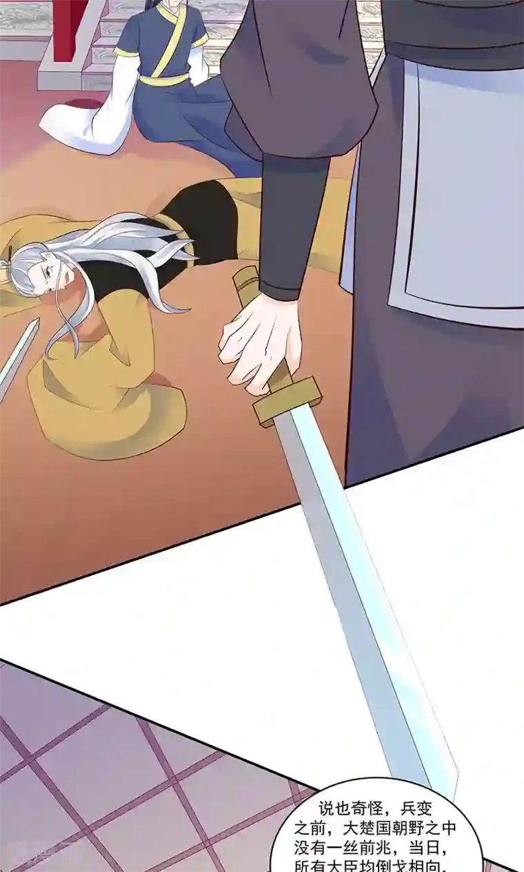 蛇蝎不好惹：弃后也妖娆第42话1 军令状