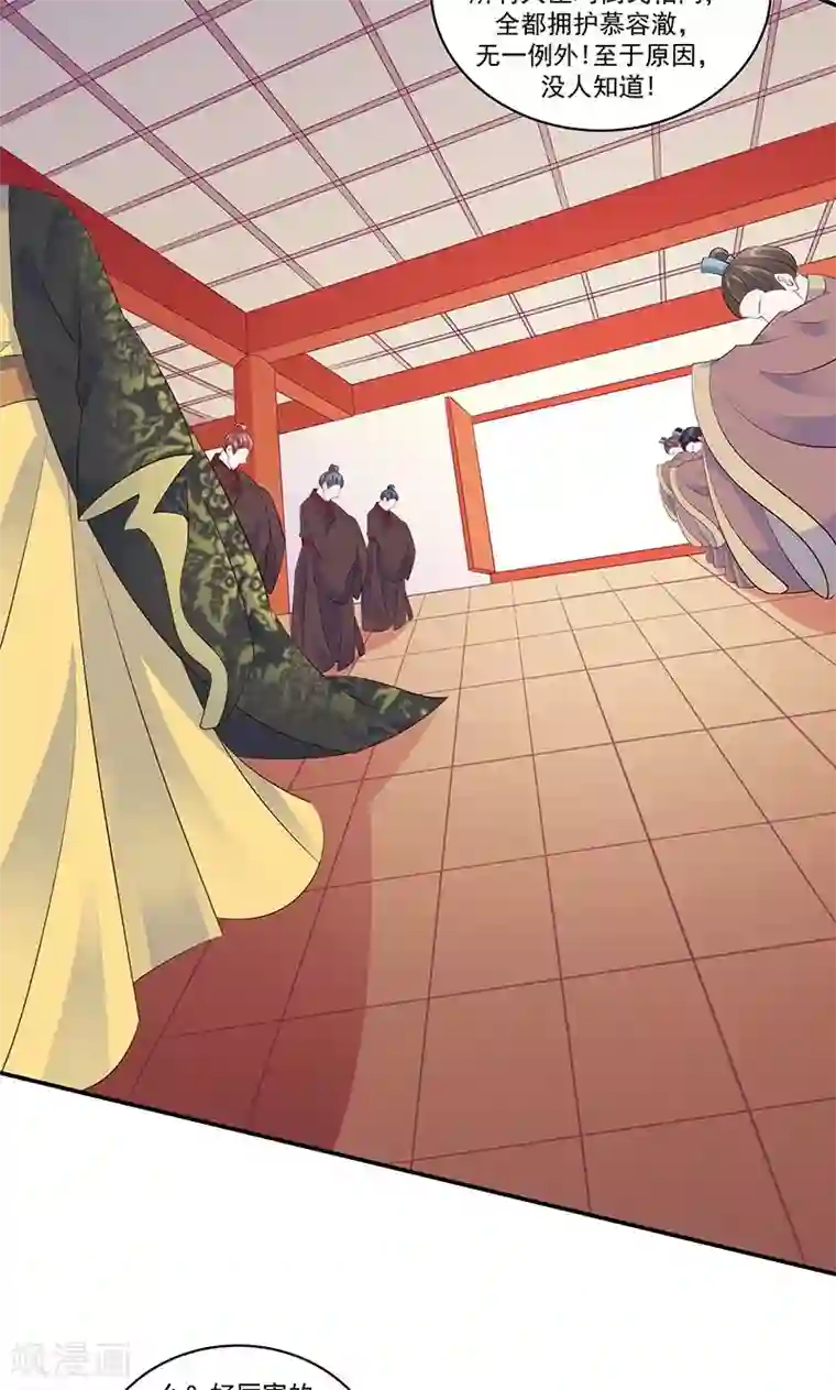 蛇蝎不好惹：弃后也妖娆第42话1 军令状