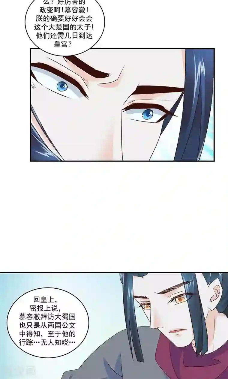 蛇蝎不好惹：弃后也妖娆第42话1 军令状