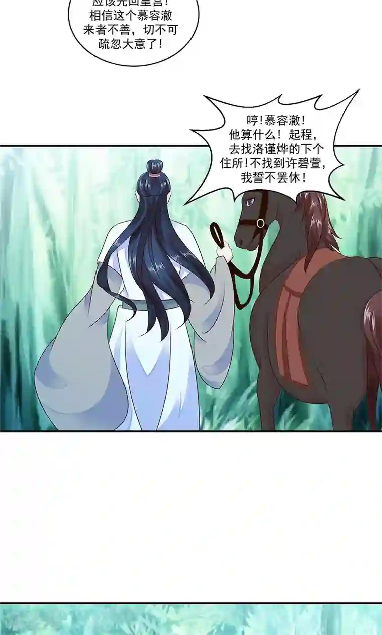 蛇蝎不好惹：弃后也妖娆第42话1 军令状