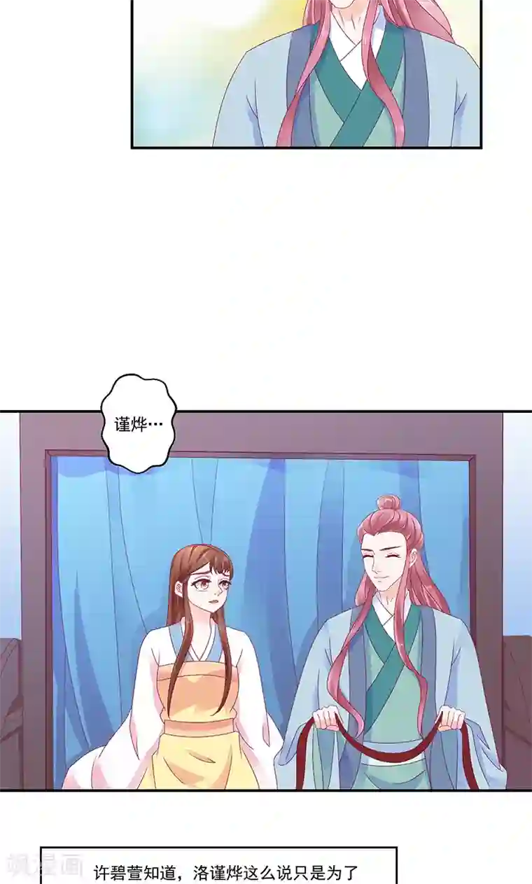 蛇蝎不好惹：弃后也妖娆第42话2 离开
