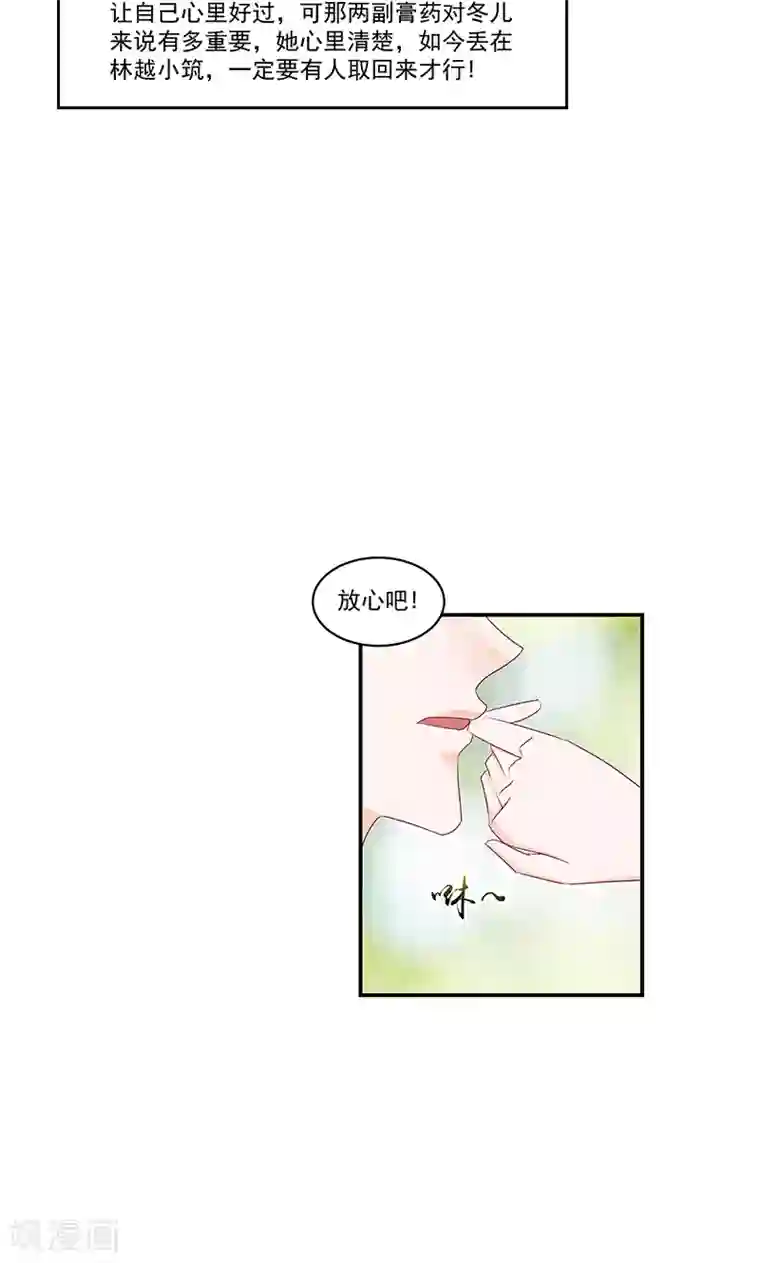 蛇蝎不好惹：弃后也妖娆第42话2 离开