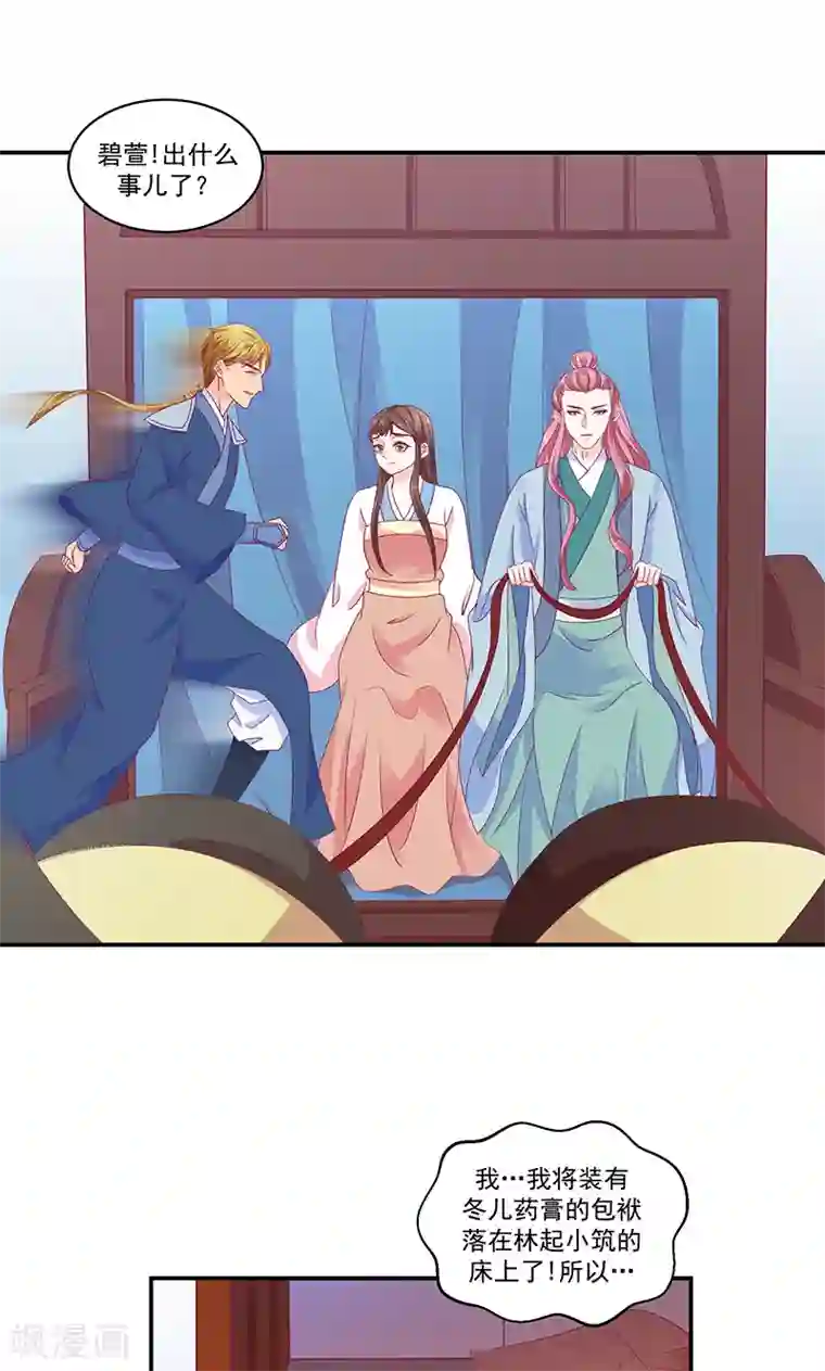 蛇蝎不好惹：弃后也妖娆第42话2 离开