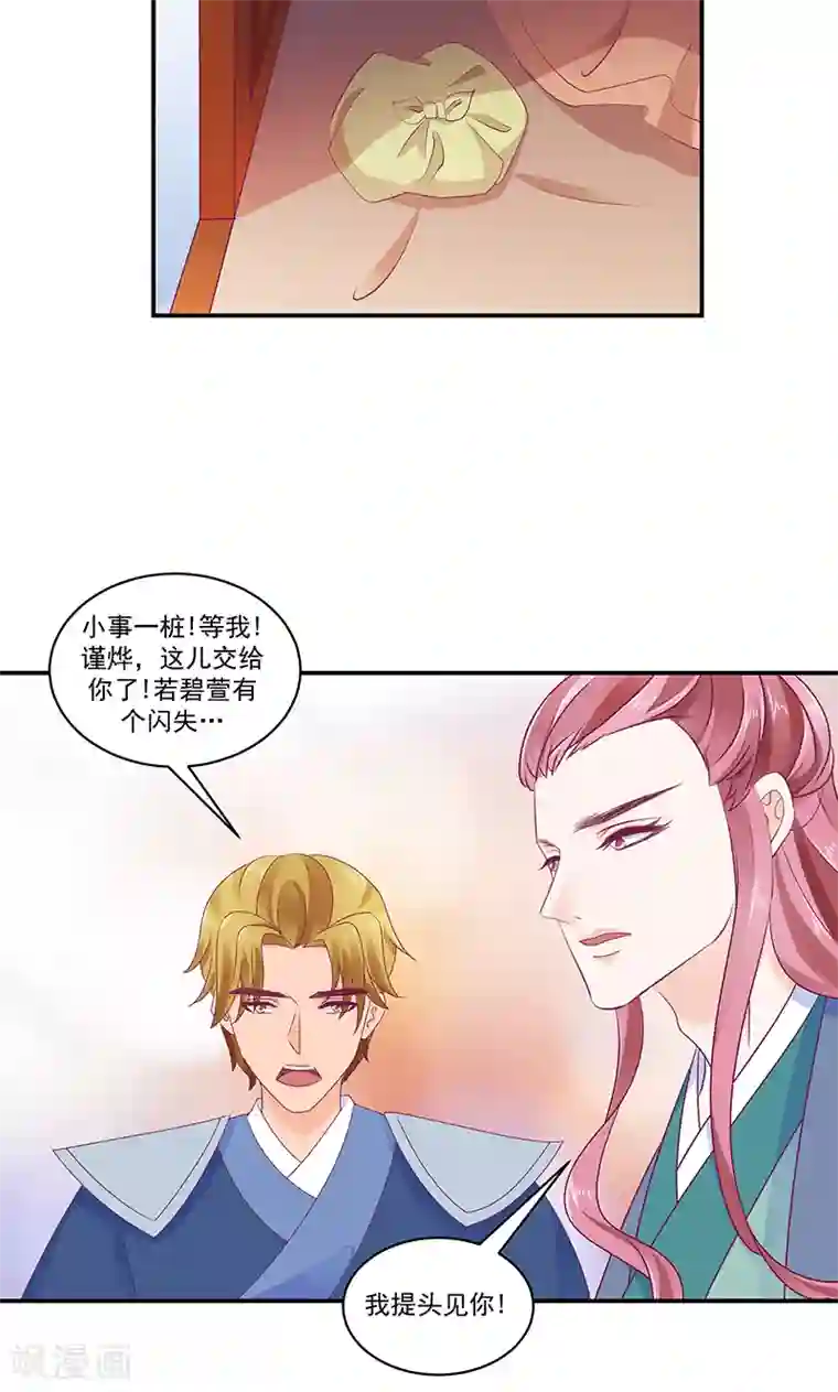 蛇蝎不好惹：弃后也妖娆第42话2 离开