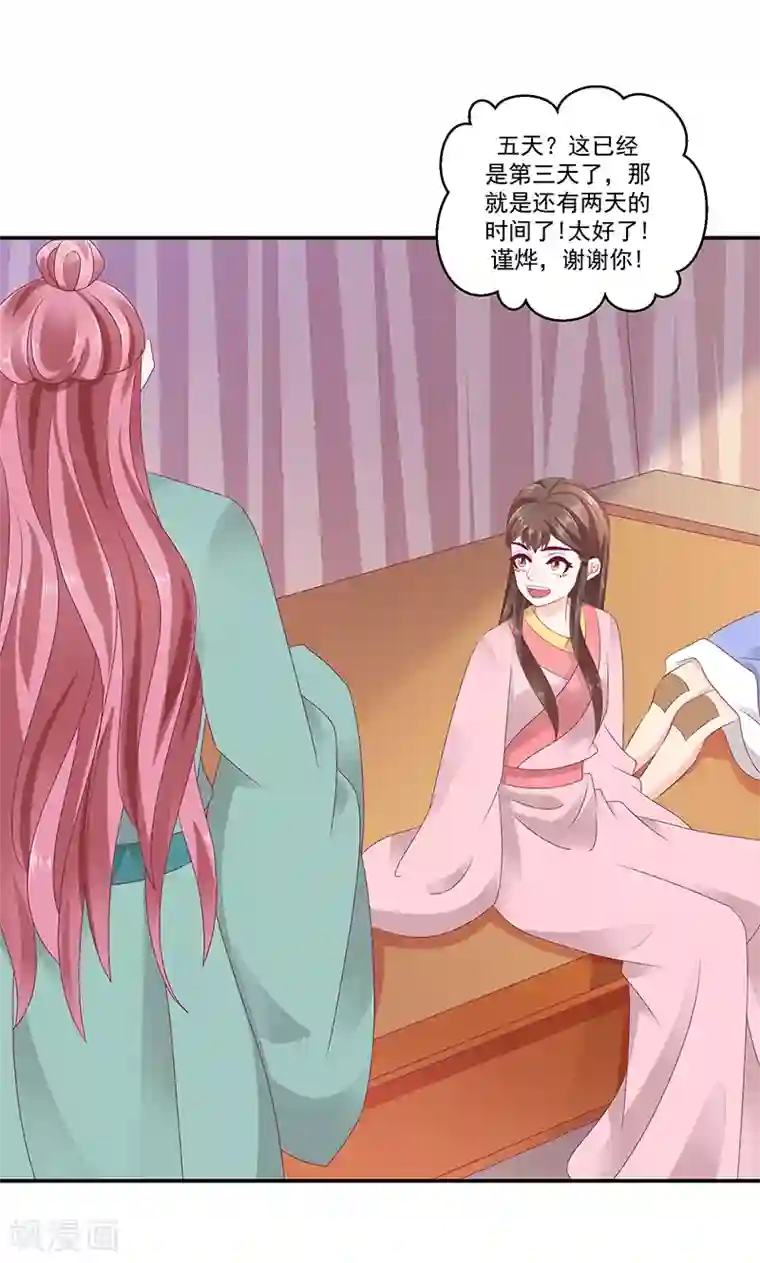 蛇蝎不好惹：弃后也妖娆第42话2 离开