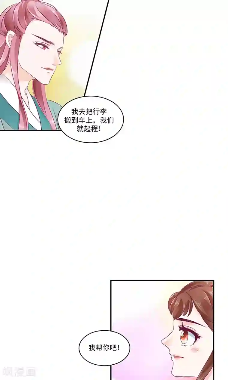 蛇蝎不好惹：弃后也妖娆第42话2 离开