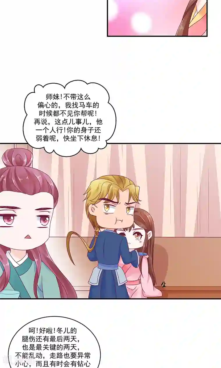 蛇蝎不好惹：弃后也妖娆第42话2 离开