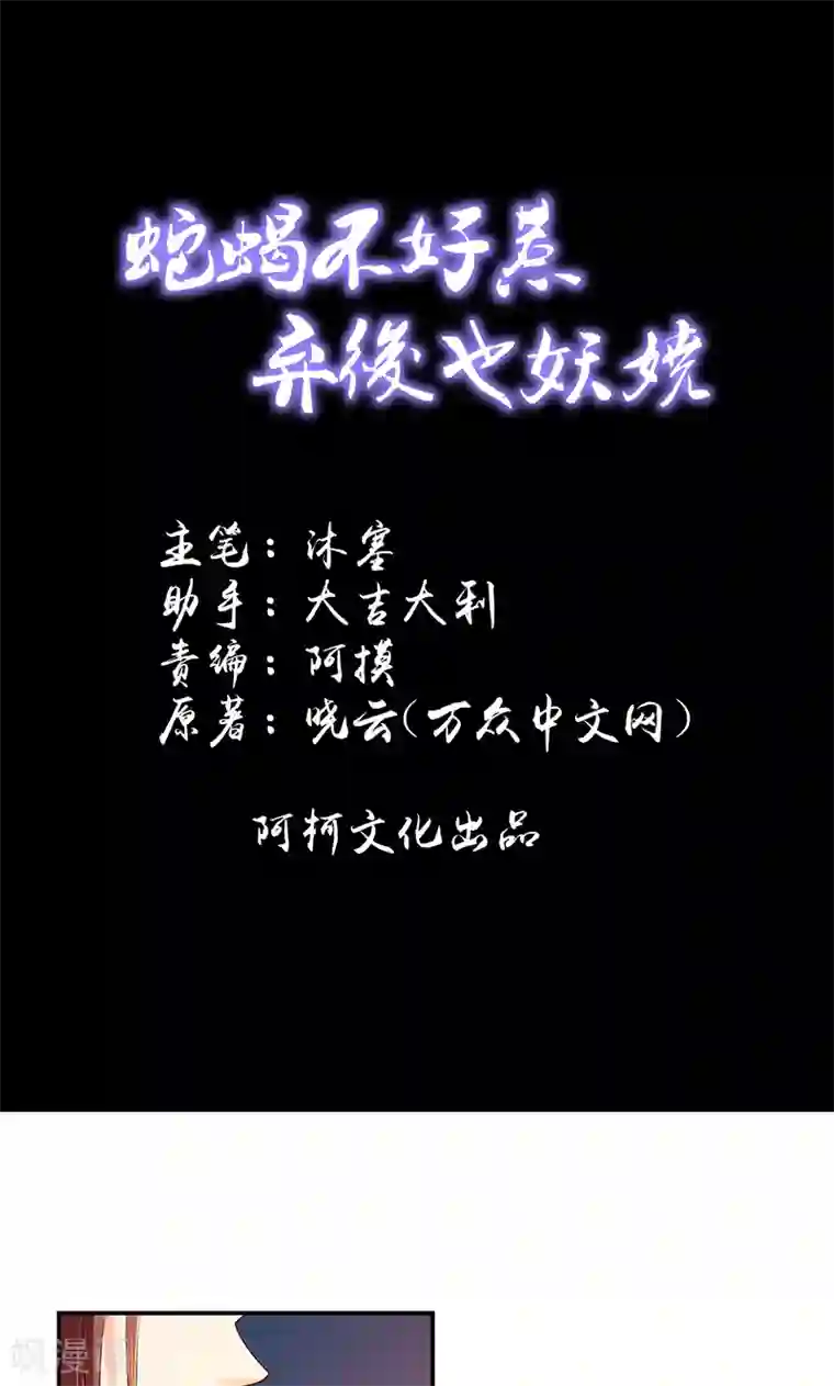 蛇蝎不好惹：弃后也妖娆第43话2 骗局