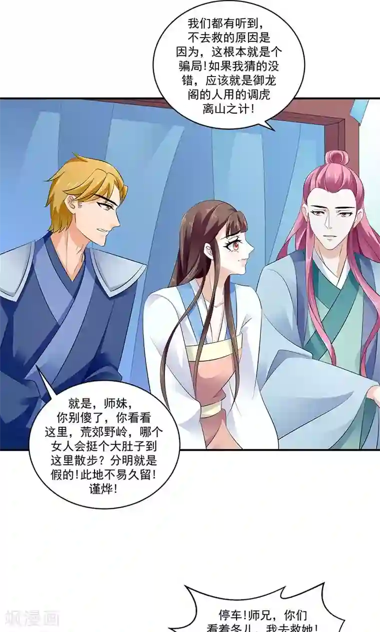 蛇蝎不好惹：弃后也妖娆第43话2 骗局