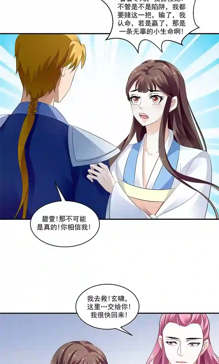 蛇蝎不好惹：弃后也妖娆第43话2 骗局