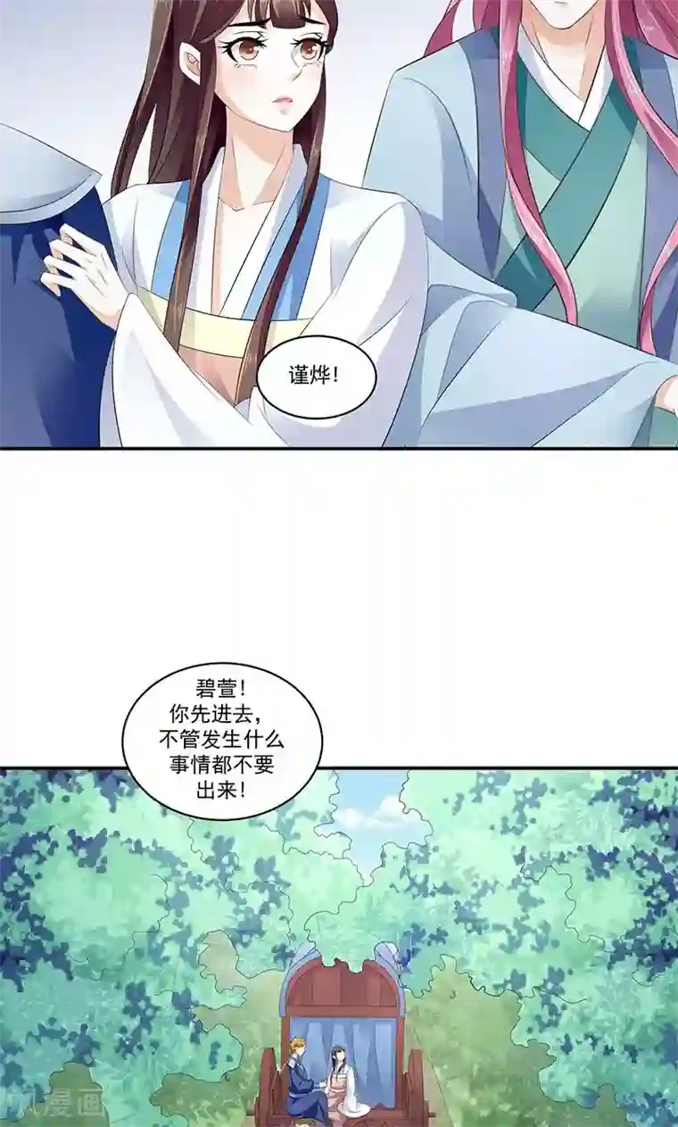 蛇蝎不好惹：弃后也妖娆第43话2 骗局