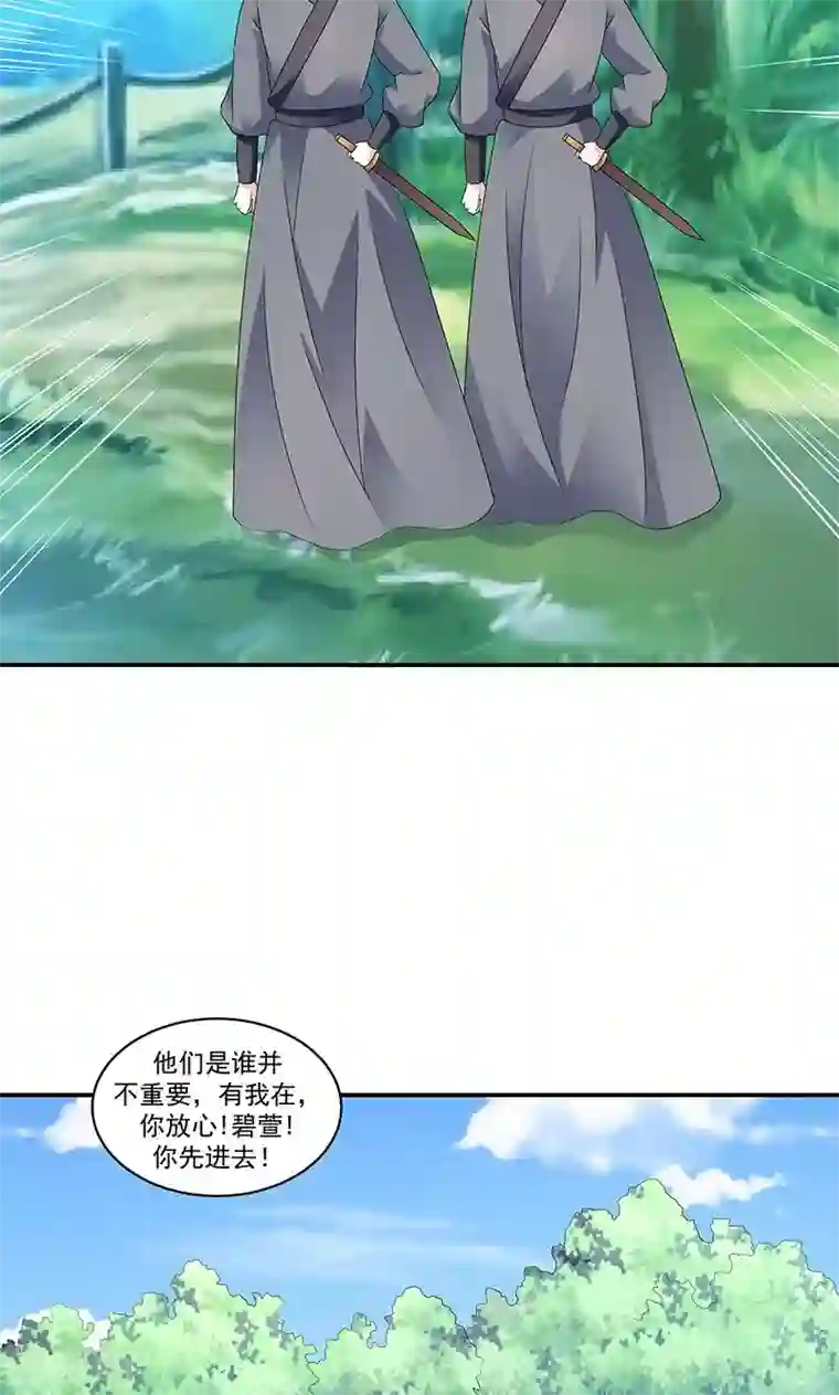 蛇蝎不好惹：弃后也妖娆第43话2 骗局
