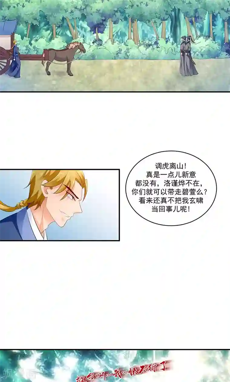 蛇蝎不好惹：弃后也妖娆第43话2 骗局