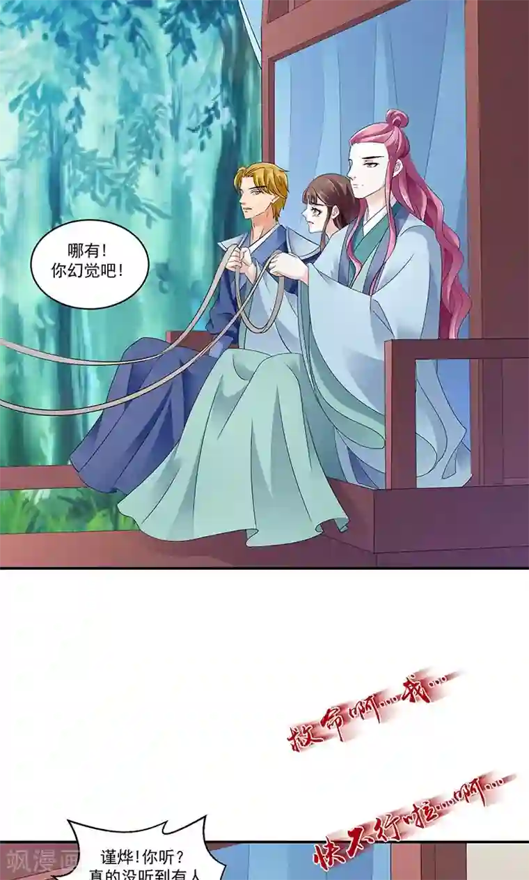 蛇蝎不好惹：弃后也妖娆第43话2 骗局