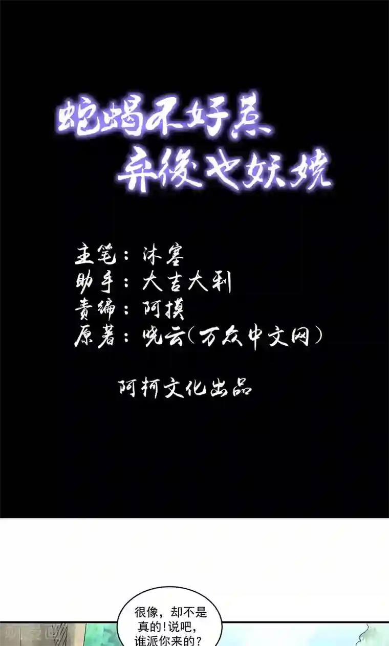 蛇蝎不好惹：弃后也妖娆第44话1 就凭你们？