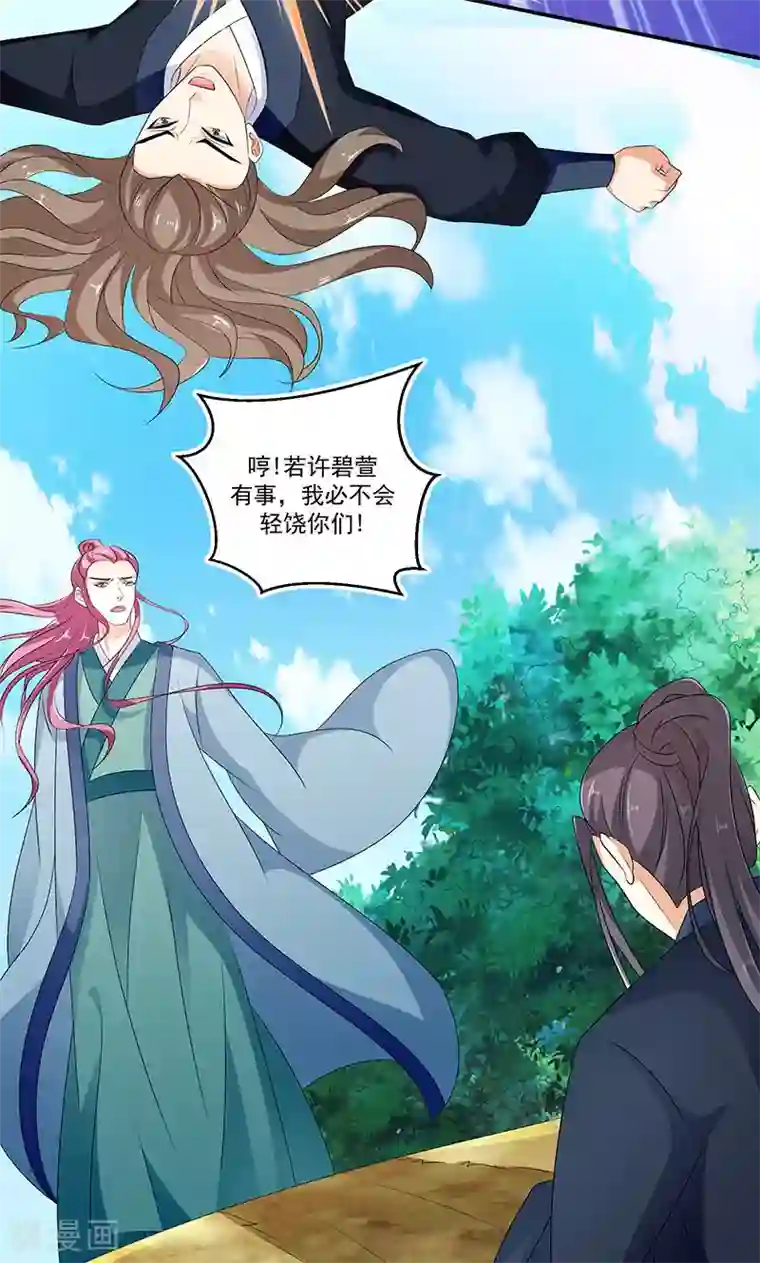 蛇蝎不好惹：弃后也妖娆第44话1 就凭你们？