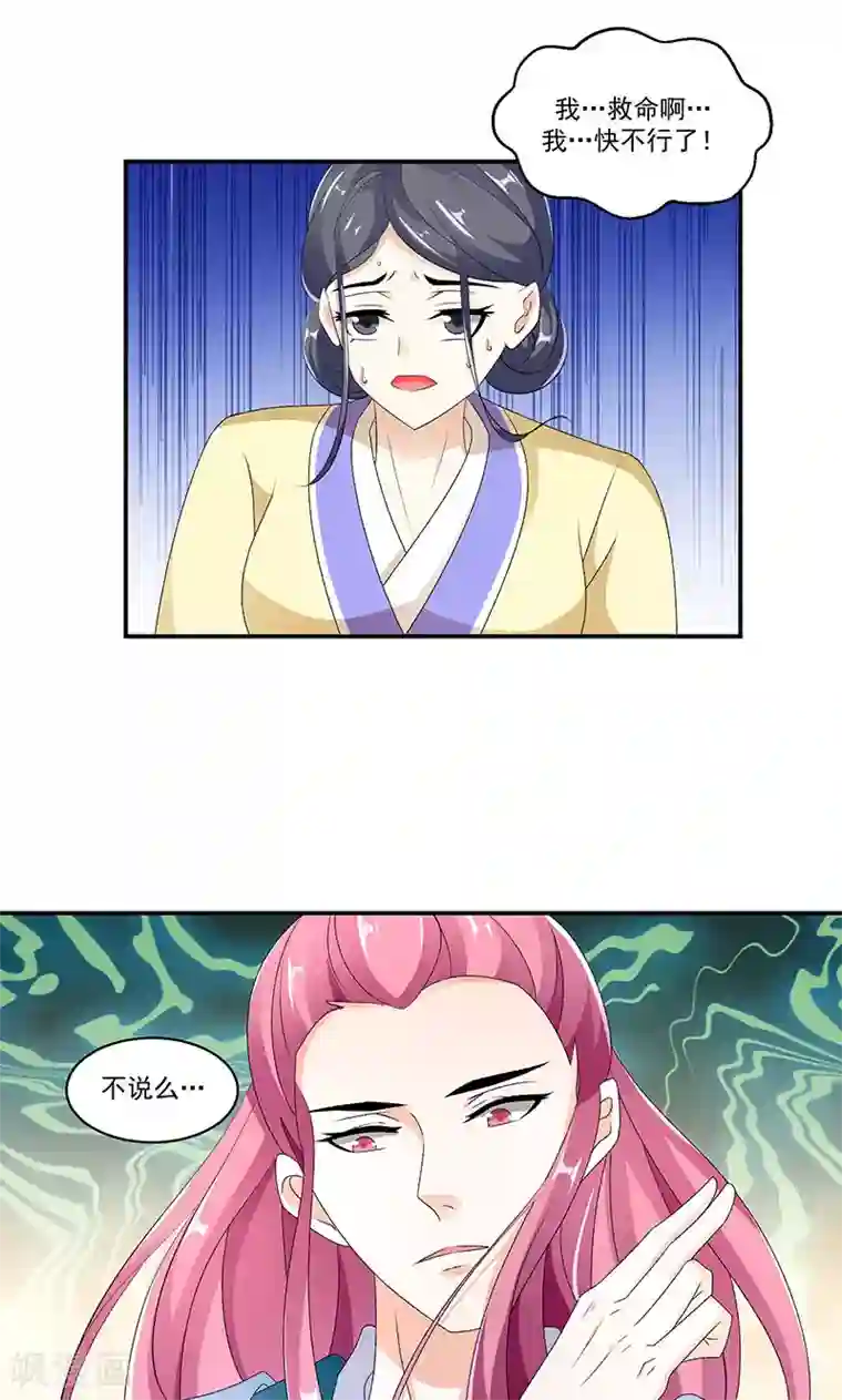 蛇蝎不好惹：弃后也妖娆第44话1 就凭你们？