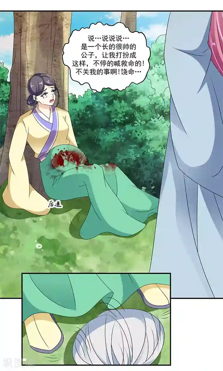 蛇蝎不好惹：弃后也妖娆第44话1 就凭你们？