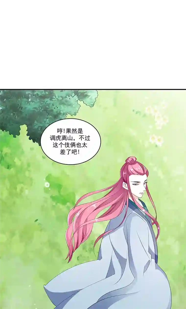 蛇蝎不好惹：弃后也妖娆第44话1 就凭你们？