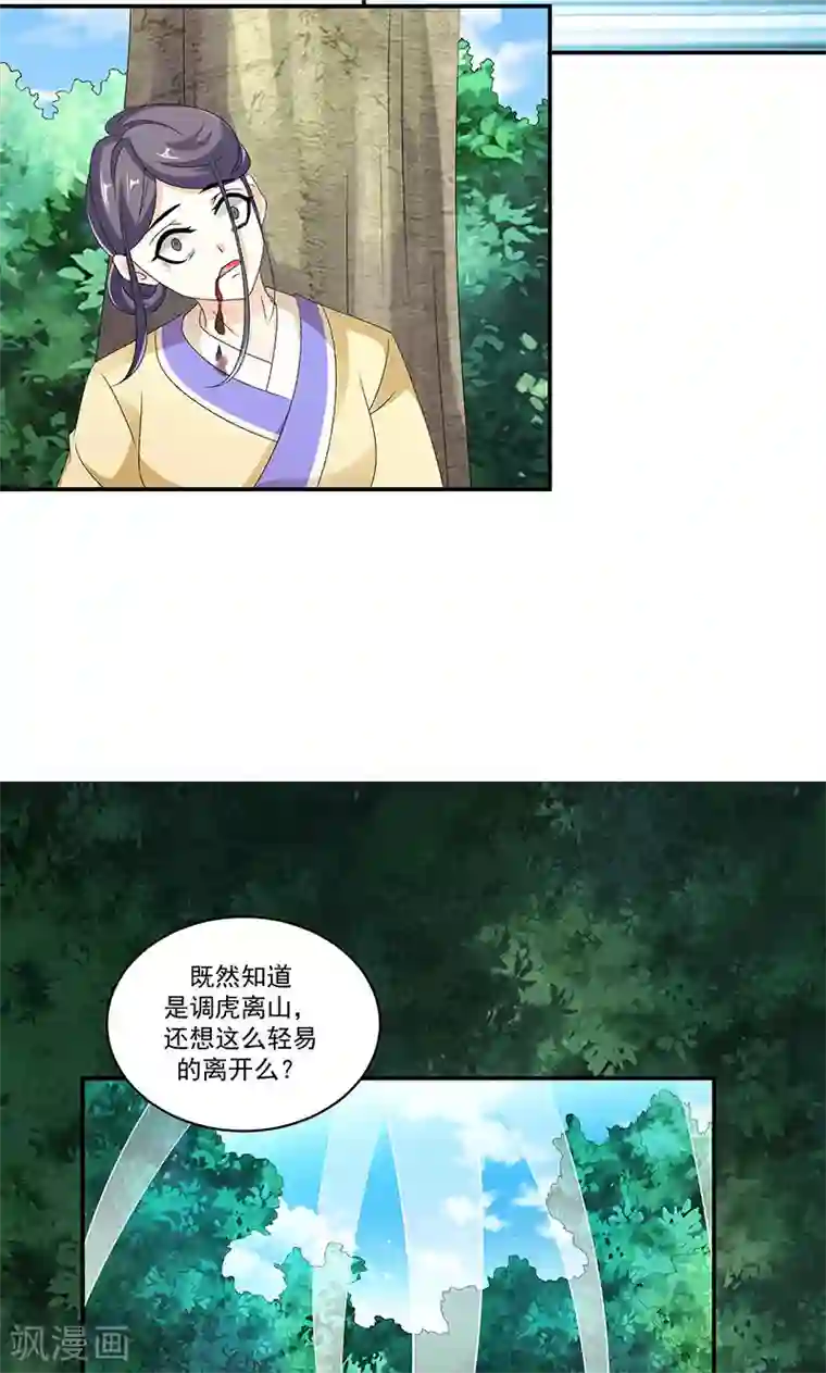 蛇蝎不好惹：弃后也妖娆第44话1 就凭你们？