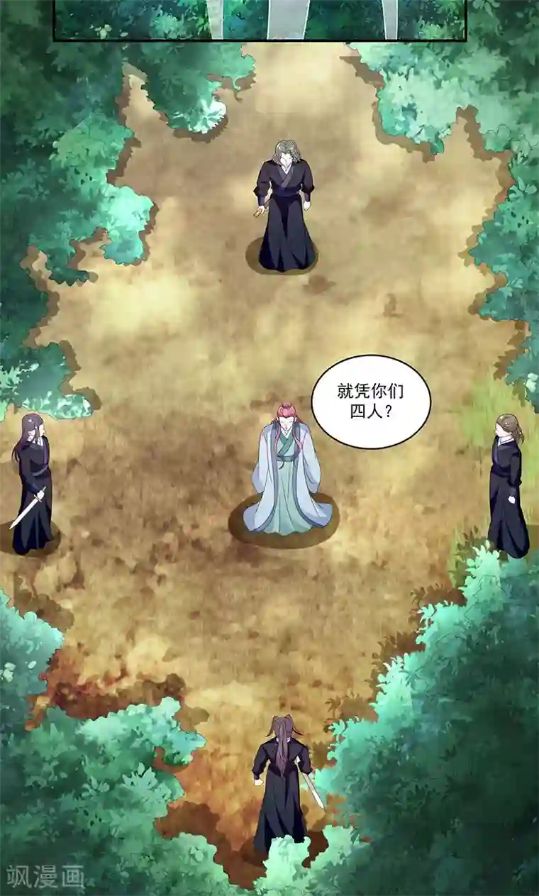 蛇蝎不好惹：弃后也妖娆第44话1 就凭你们？