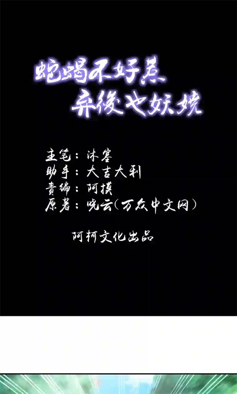 蛇蝎不好惹：弃后也妖娆第44话2 你等着我