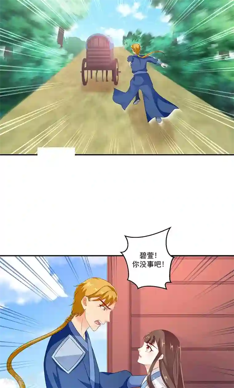 蛇蝎不好惹：弃后也妖娆第44话2 你等着我
