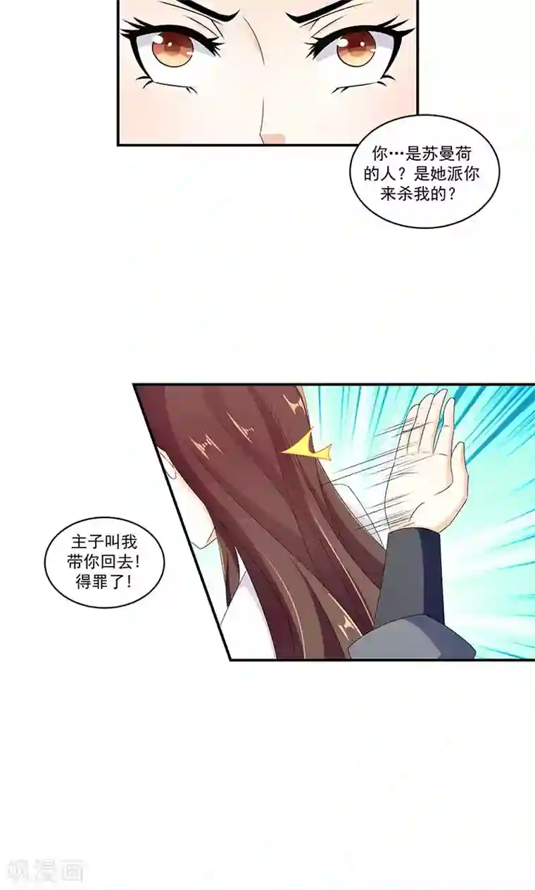 蛇蝎不好惹：弃后也妖娆第44话2 你等着我