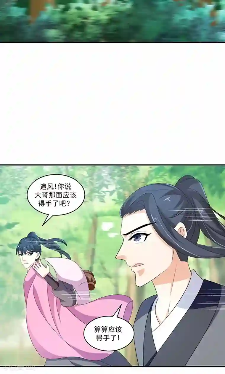 蛇蝎不好惹：弃后也妖娆第44话2 你等着我