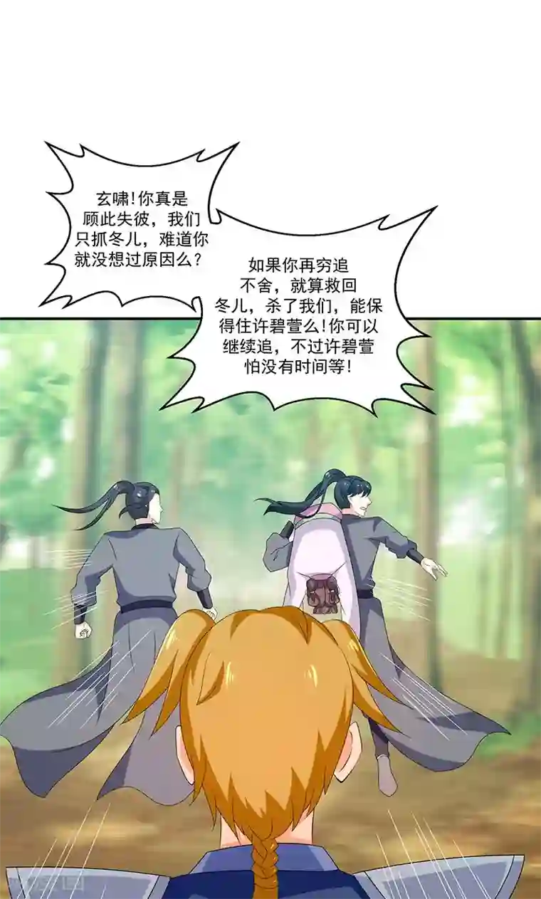 蛇蝎不好惹：弃后也妖娆第44话2 你等着我
