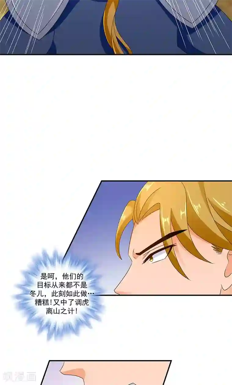 蛇蝎不好惹：弃后也妖娆第44话2 你等着我