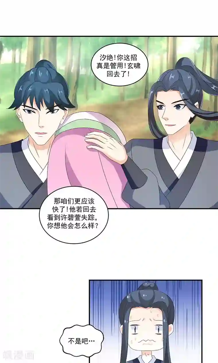 蛇蝎不好惹：弃后也妖娆第44话2 你等着我