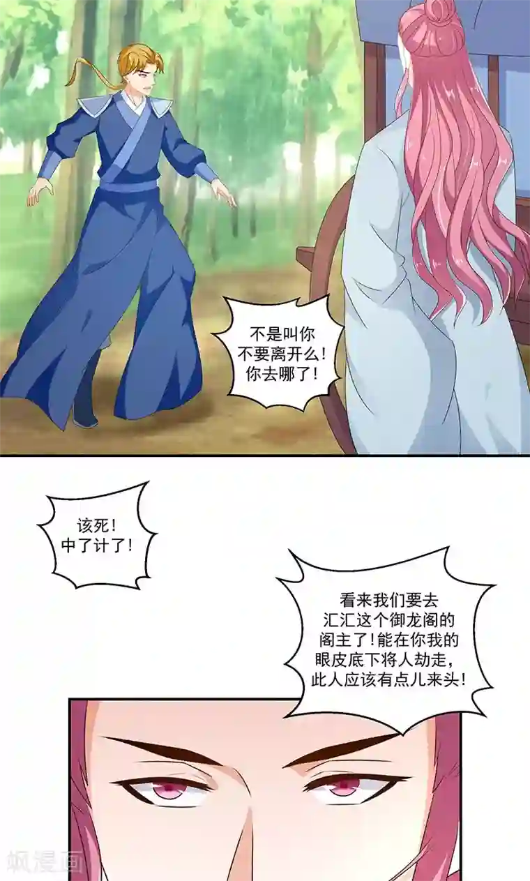 蛇蝎不好惹：弃后也妖娆第44话2 你等着我
