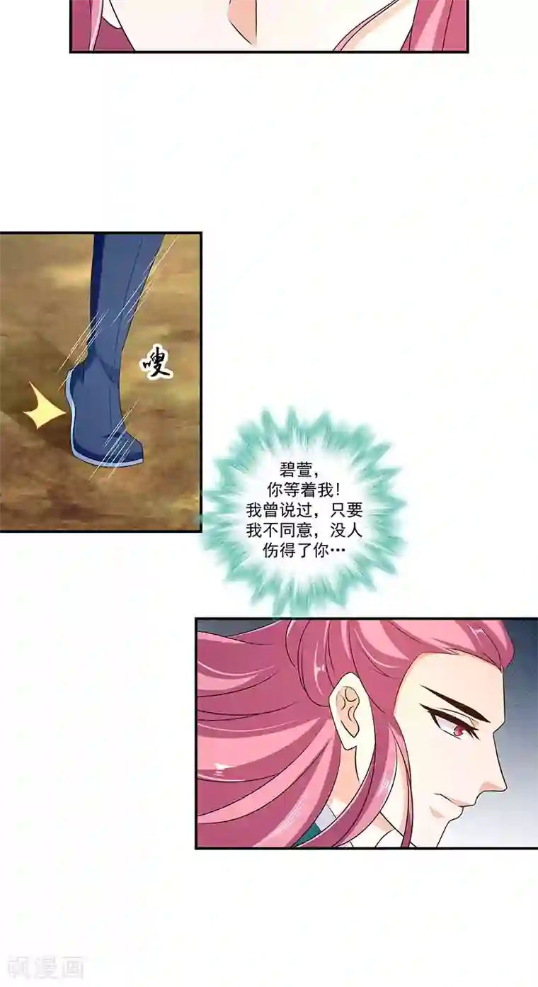 蛇蝎不好惹：弃后也妖娆第44话2 你等着我