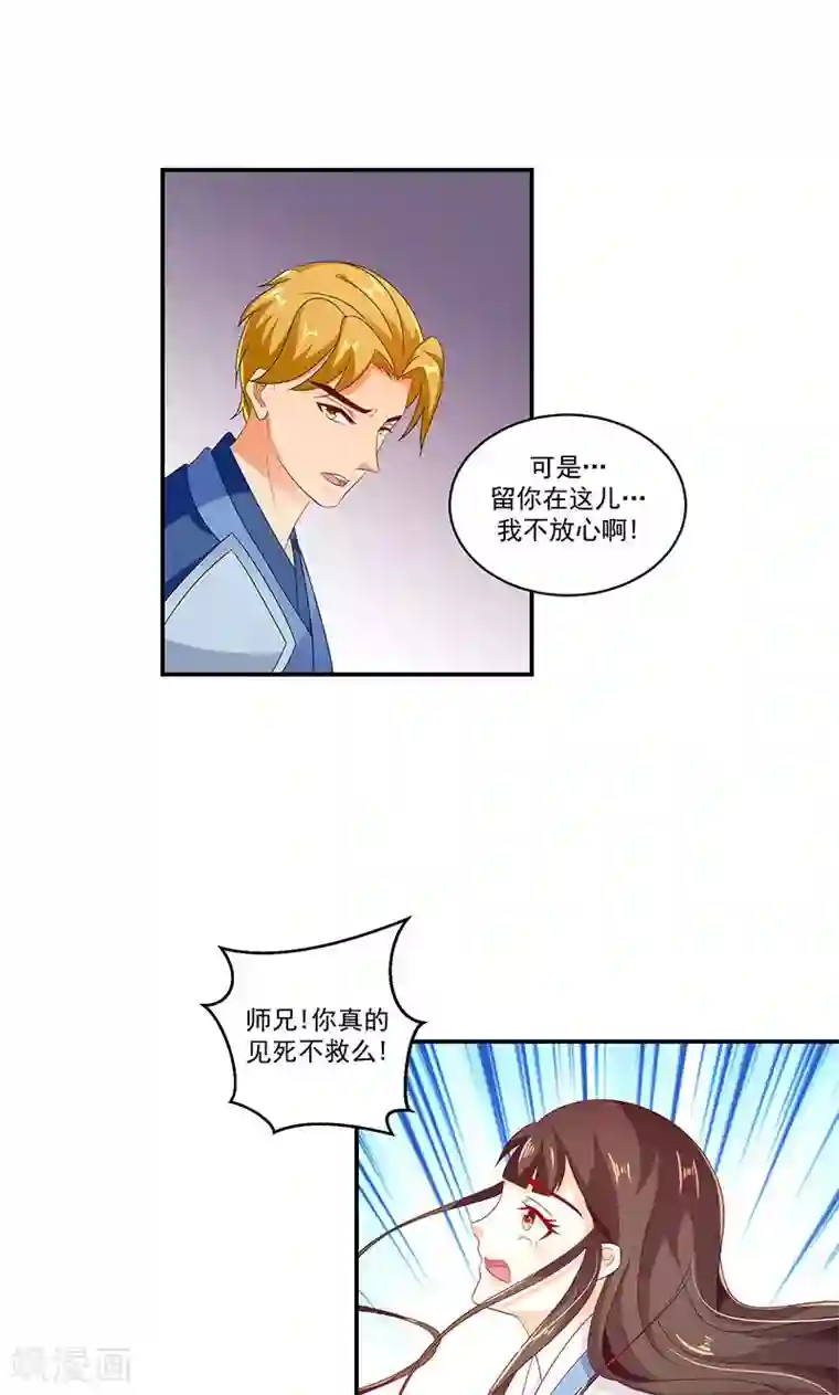 蛇蝎不好惹：弃后也妖娆第44话2 你等着我