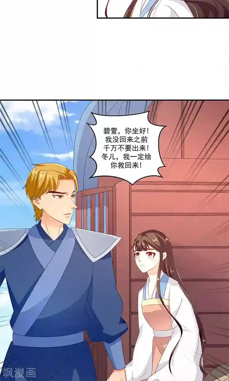 蛇蝎不好惹：弃后也妖娆第44话2 你等着我